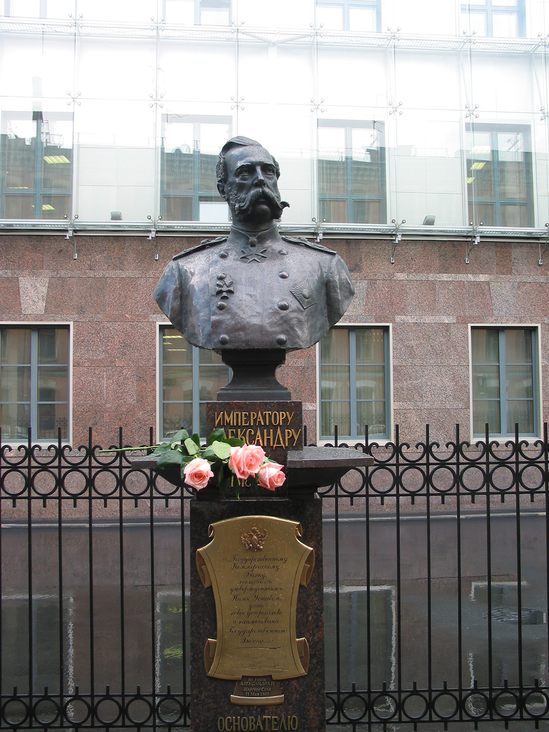 Бюст Императору Александру II – основателю Государственного банка Российской империи – у здания Главного управления