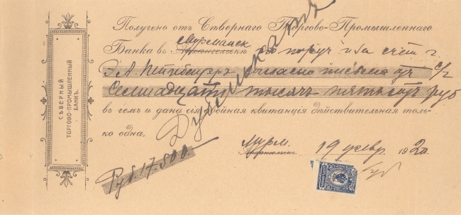 Дубликат квитанции Мурманского отделения Северного торгово-промышленного банка