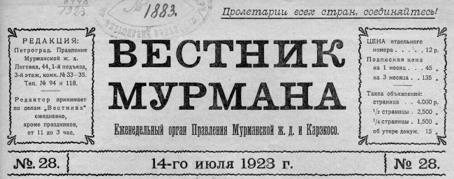 Объявление об открытии в г. Мурманске агентства Государственного банка