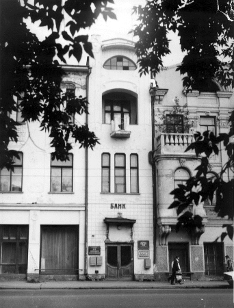 Томская областная конторы Госбанка СССР. Начало 1980-х годов