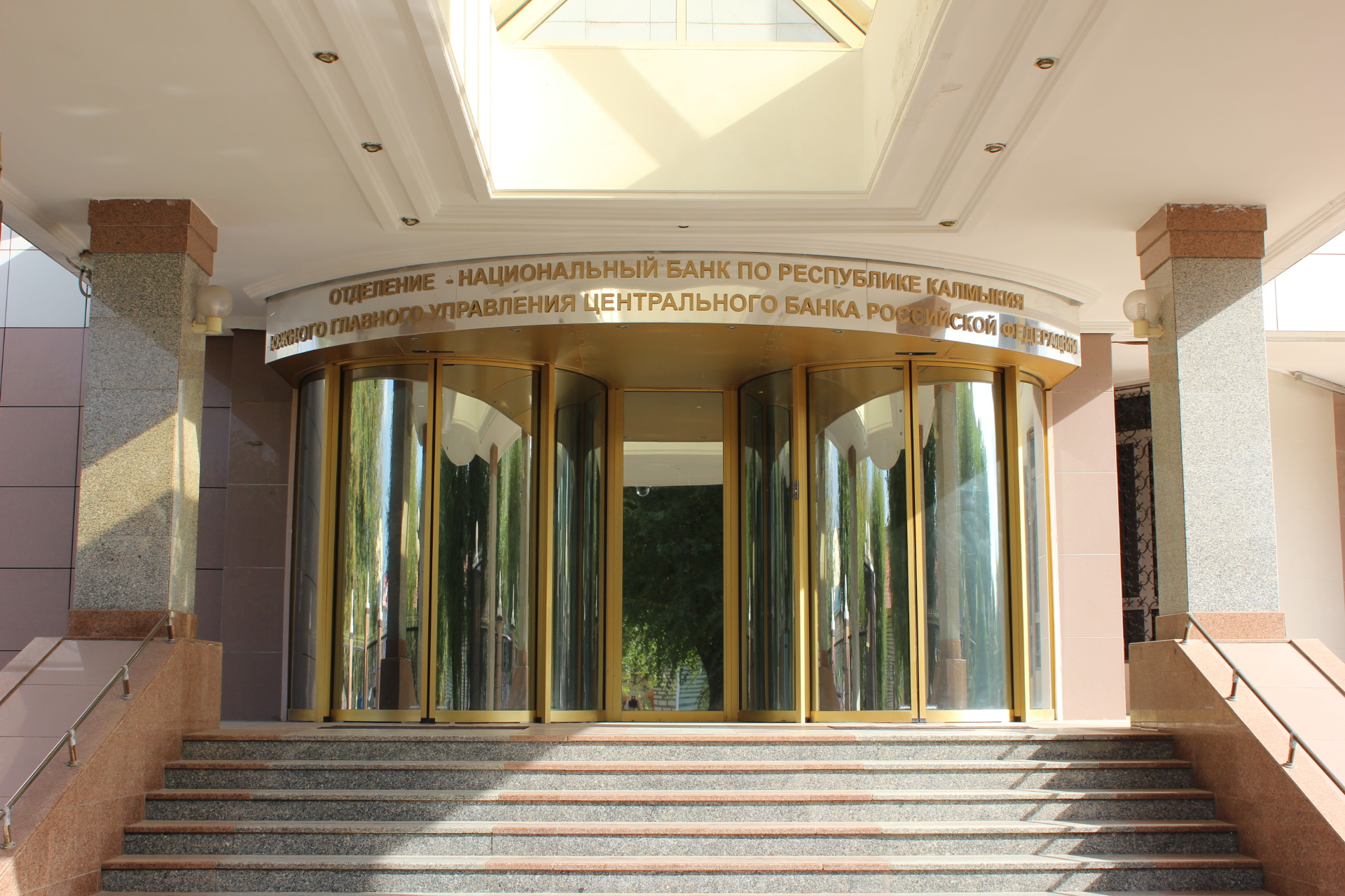 Вход в здание Отделения – НБ Республика Калмыкия