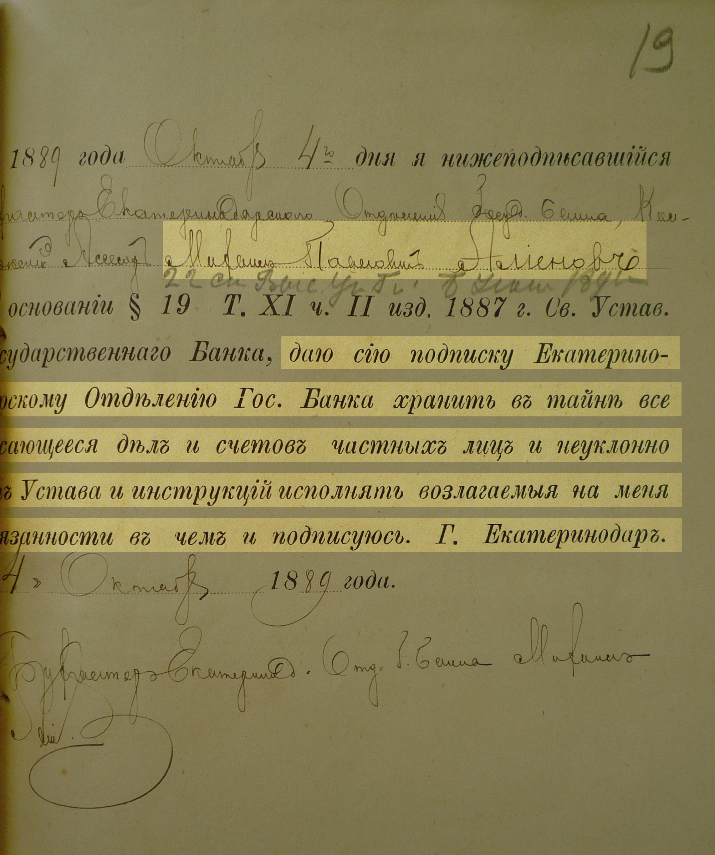 Расписка служащего Екатеринодарского отделения о сохранении банковской тайны, октябрь 1889 года. (ГАКК. Ф. 561. Оп. 1. Д. 7. Л. 19).