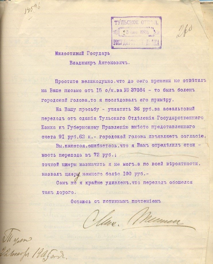 Письмо Городской управы управляющему Тульским отделением Государственного банка Владимиру Антоновичу Неверовичу об оплате работ по асфальтированию перехода. 22 ноября 1905 года.