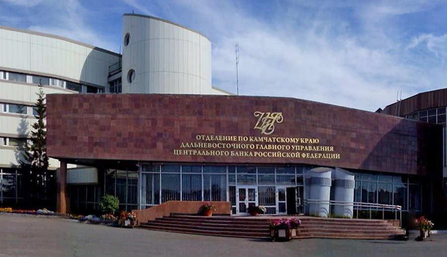 Здание Отделения по Камчатскому краю Дальневосточного ГУ Банка России на пр. Карла Маркса