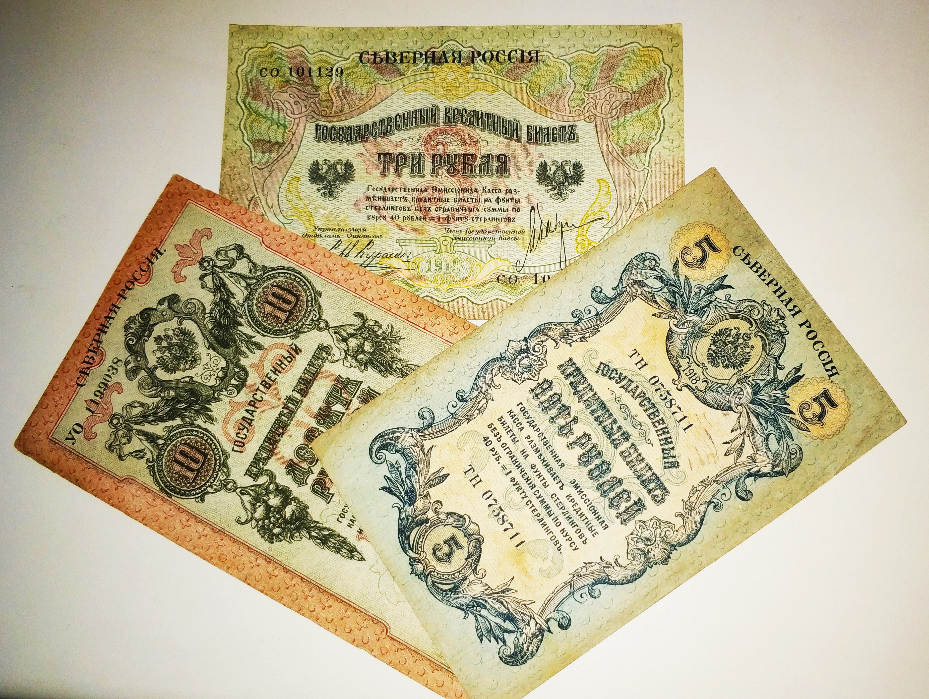 «Северные рубли»