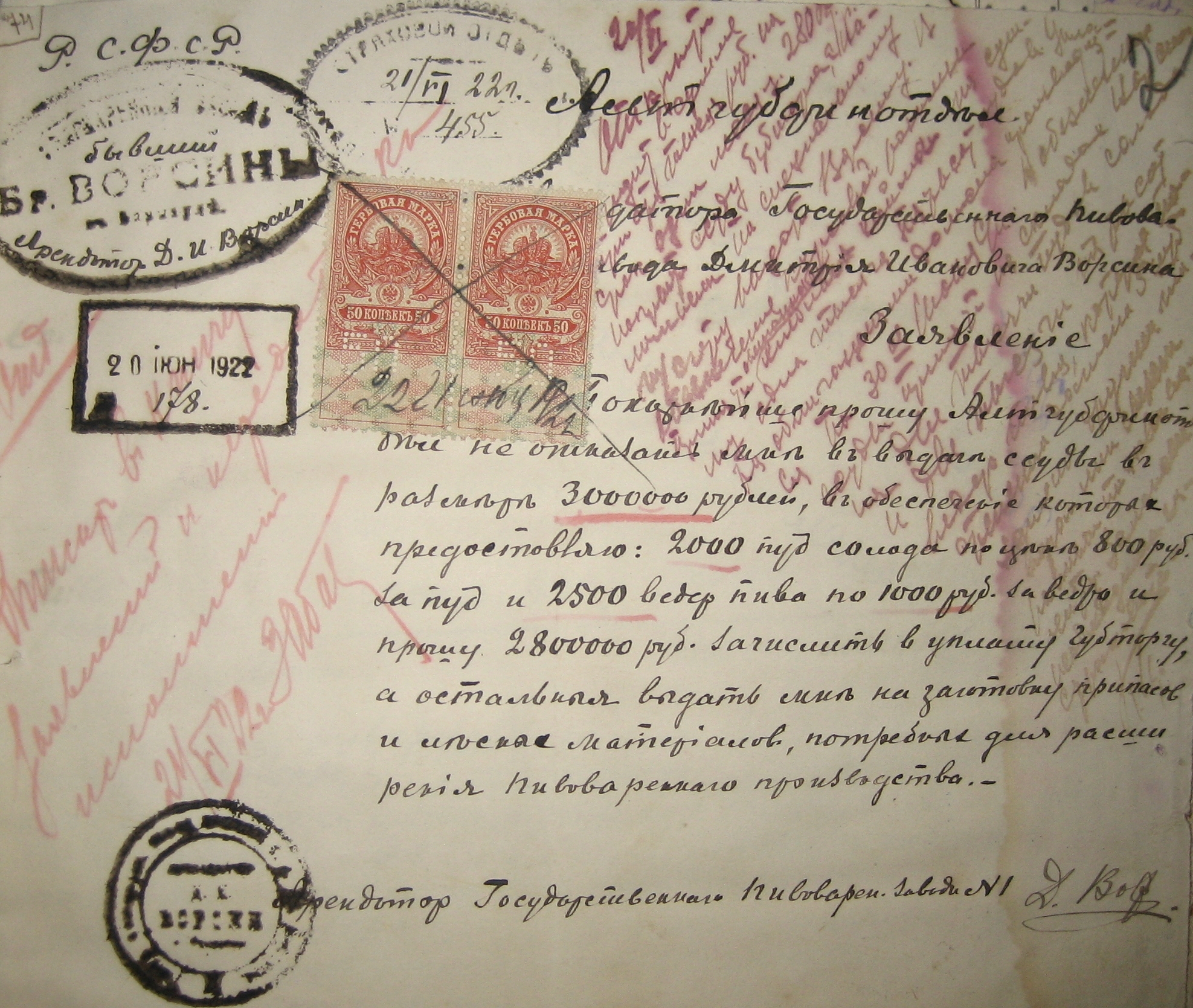 Заявление в губфинотдел о выдаче ссуды, 1922 г. 