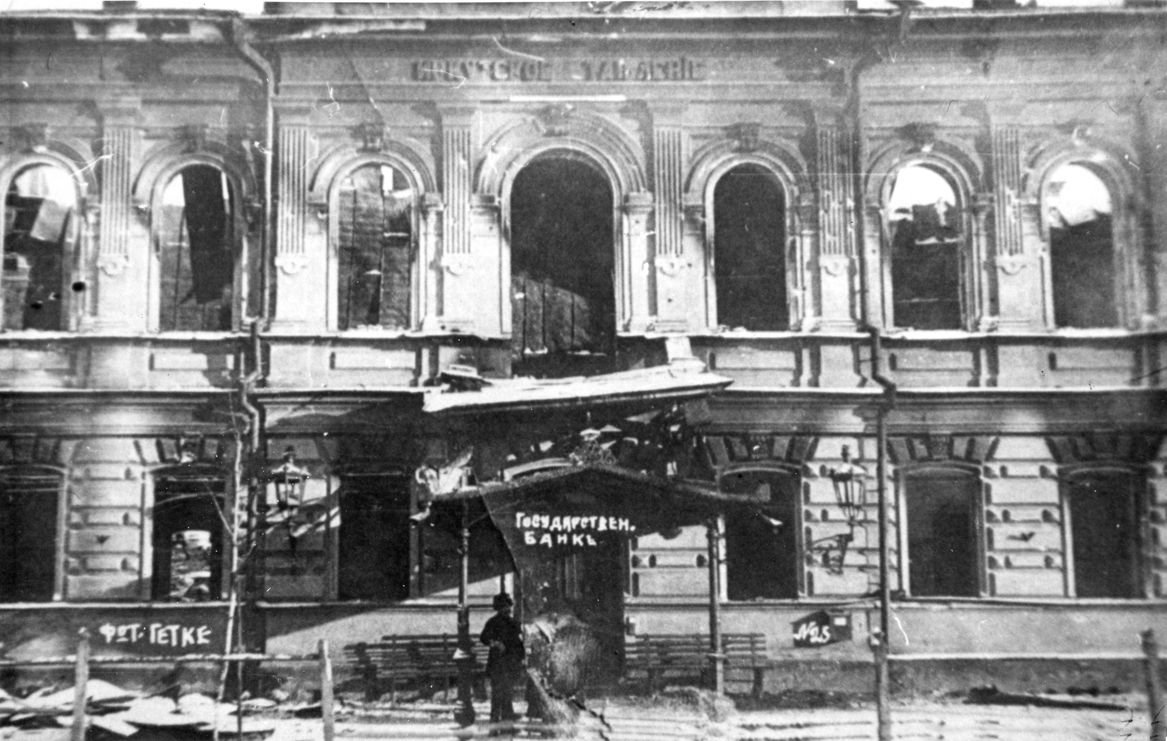 Первое здание Иркутского Отделения Госбанка, 1918 год