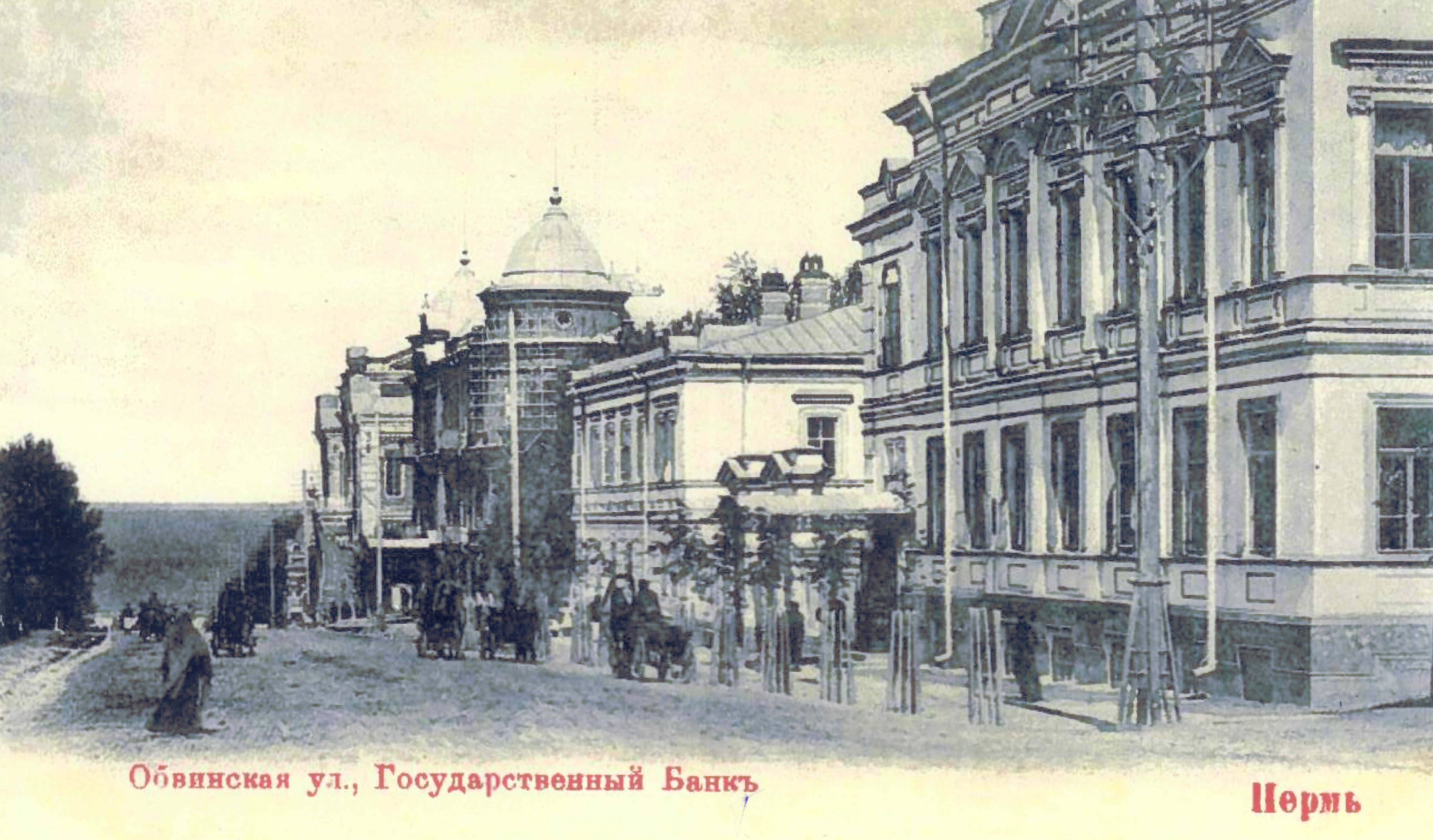 Историческое изображение фасада здания Госбанка в Перми