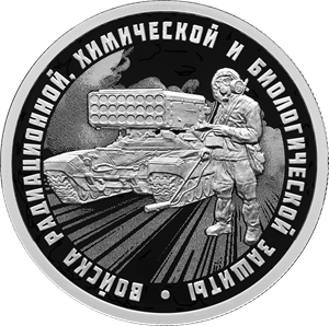 Troops of Radiological, Chemical and Biological Defence