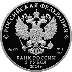 The 300th Anniversary of the Saint Petersburg Mint