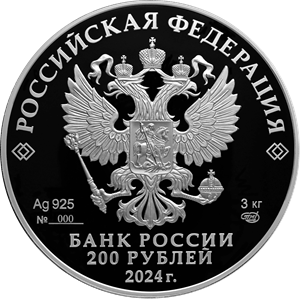 The 300th Anniversary of the Saint Petersburg Mint