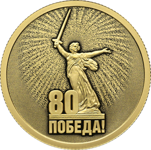 Anniversary of the Victory of the Soviet People in the Great Patriotic War of 1941–1945