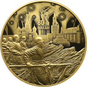Anniversary of the Victory of the Soviet People in the Great Patriotic War of 1941–1945